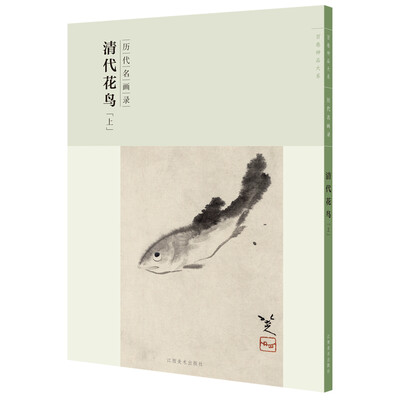 

百卷神品大系-历代名画录第二辑 清代花鸟上