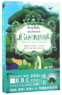

魔法树顶的国度/魔法树的故事