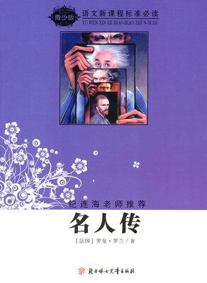 

名人传