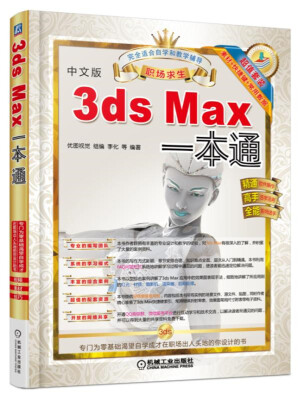 

3ds Max 一本通