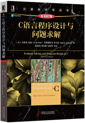 

C语言程序设计与问题求解（原书第7版）