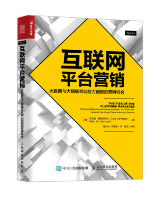 

互联网平台营销 大数据与大规模寻址能力创造的营销机会