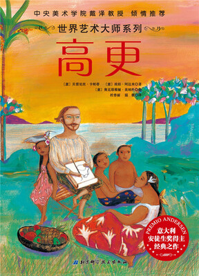 

世界艺术大师系列—高更