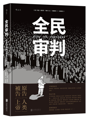 

全民审判