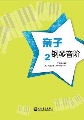 

亲子钢琴音阶 2