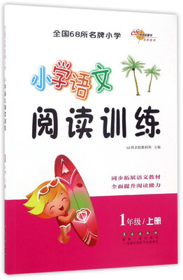 

小学语文阅读训练一年级上册