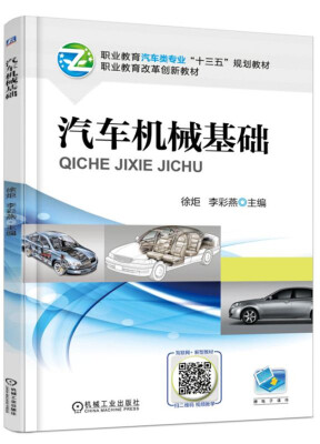 

汽车机械基础