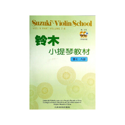 

铃木小提琴教材第七—八册附CD2张