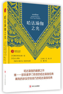 

哈达瑜伽之光（第三版）