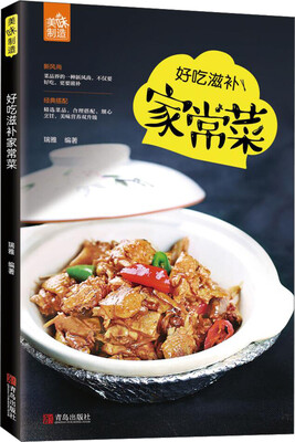 

好吃滋补家常菜