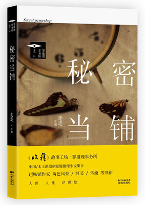 

秘密当铺