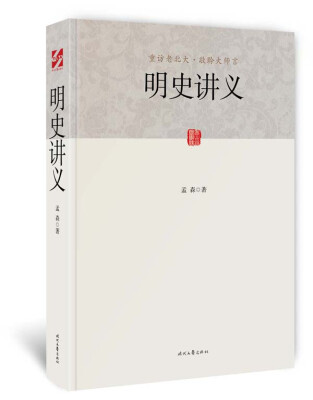 

明史讲义