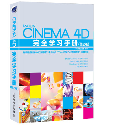 

Cinema 4D完全学习手册第2版