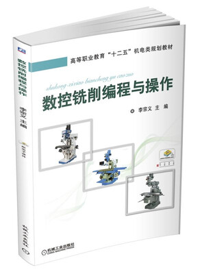

数控铣削编程与操作