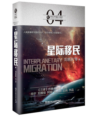 

星际移民