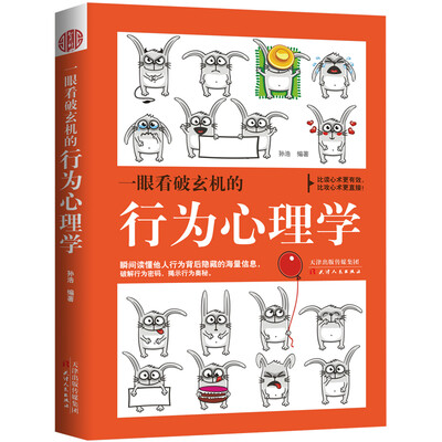 

一眼看破玄机的行为心理学