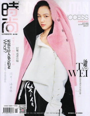 

时尚cosmopolitan（2017年6月号）（封面汤唯）
