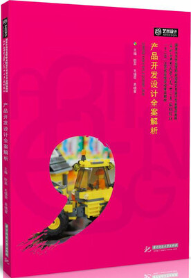 

产品开发设计全案解析