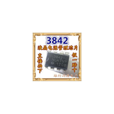 

Free shipping 10pcs/lot 3842 UC3842 GM3842 KA3842 DIP8 new original