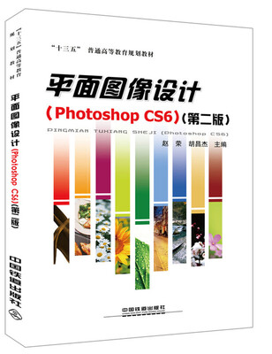 

平面图像设计Photoshop CS6( 第二版