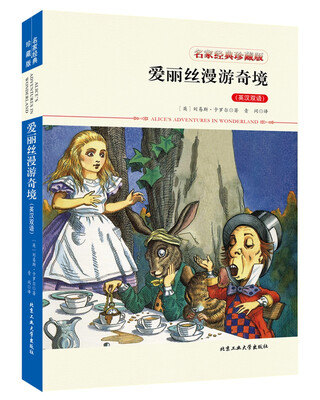 

爱丽丝漫游奇境（英汉双语）