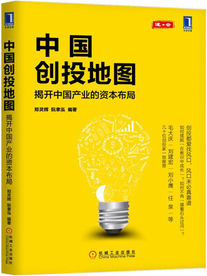 

中国创投地图
