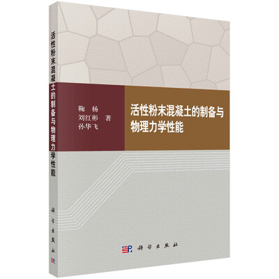 

活性粉末混凝土的制备与物理力学性能