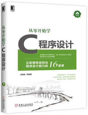 

从零开始学C程序设计