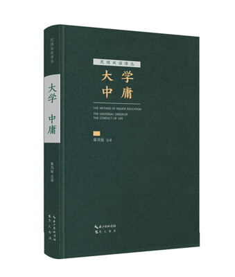 

大学 中庸汉英对照