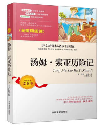 

汤姆·索亚历险记无障碍阅读