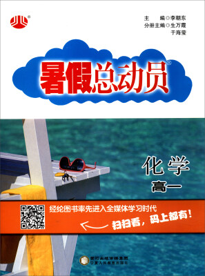 

暑假总动员：化学（高一）