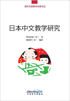 

日本中文教学研究