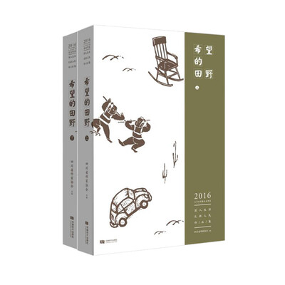 

希望的田野 (套装全2册