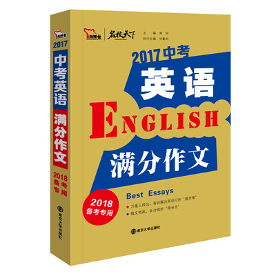

2017年中考英语满分作文 备战2018年中考