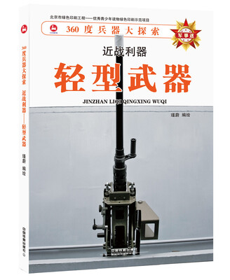 

近战利器——轻型武器