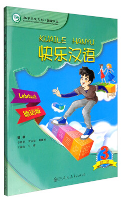 

快乐汉语（第2版）第3册（德语版）