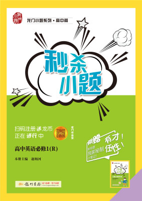 

2017秋秒杀小题高中英语必修1（R）人教版