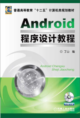 

Android程序设计教程