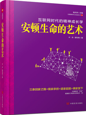 

安顿生命的艺术