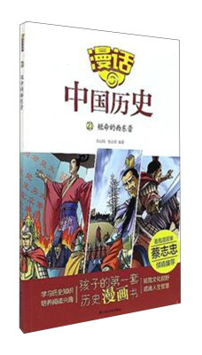 

漫话中国历史21：短命的西东晋