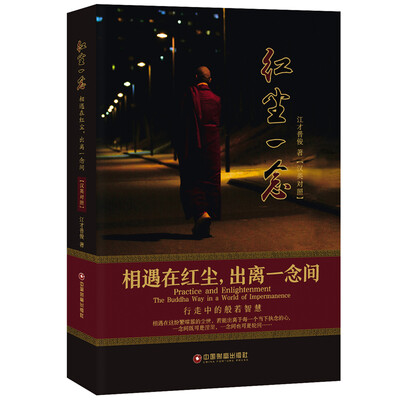 

红尘一念