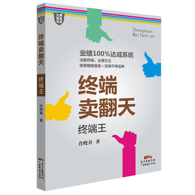 

终端卖翻天：终端王
