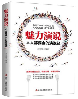 

魅力演说