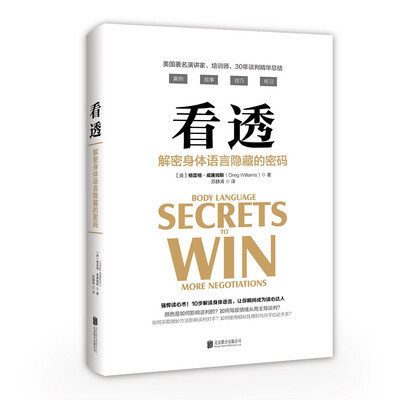 

看透：解密身体语言隐藏的密码