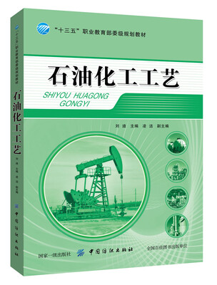

石油化工工艺