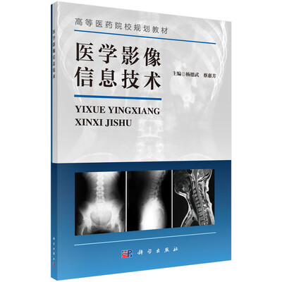 

医学影像信息技术