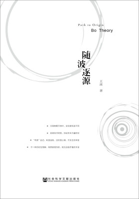 

随波逐源