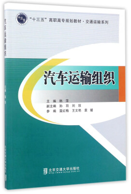 

汽车运输组织