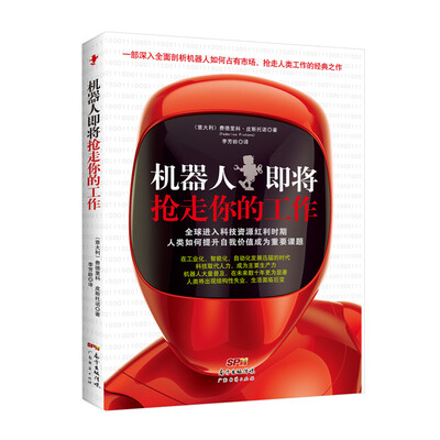 

机器人即将抢走你的工作