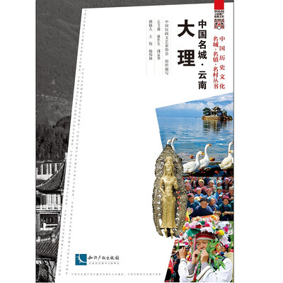 

中国名城 云南大理